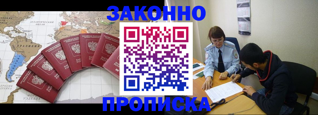 временная регистрация собственник в Чите