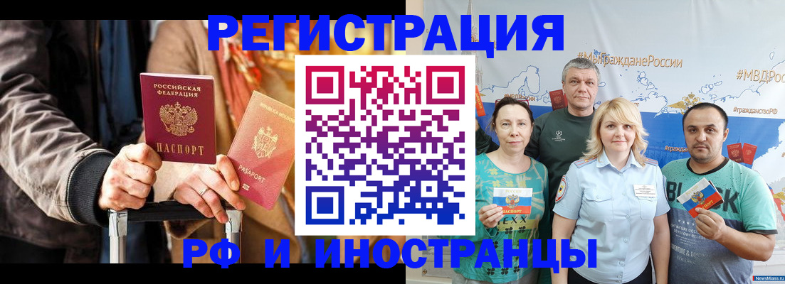 где прописаться в Чите